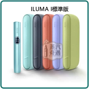 IQOS ILUMA I標準版5色展示