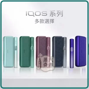 IQOS ILUMA I PRIME 高階款電光紫微風藍午夜黑白楊綠石榴紅 觸控翻蓋主機