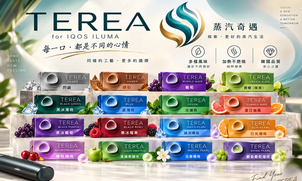 韓版terea煙彈口味